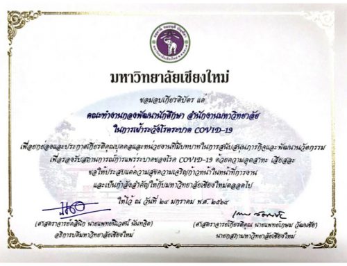 President of Chiang Mai University awarded certificates to Student Development Division